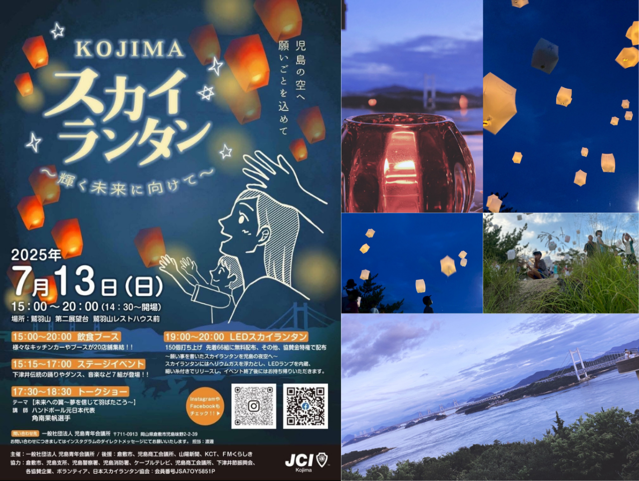 KOJIMA　スカイランタン