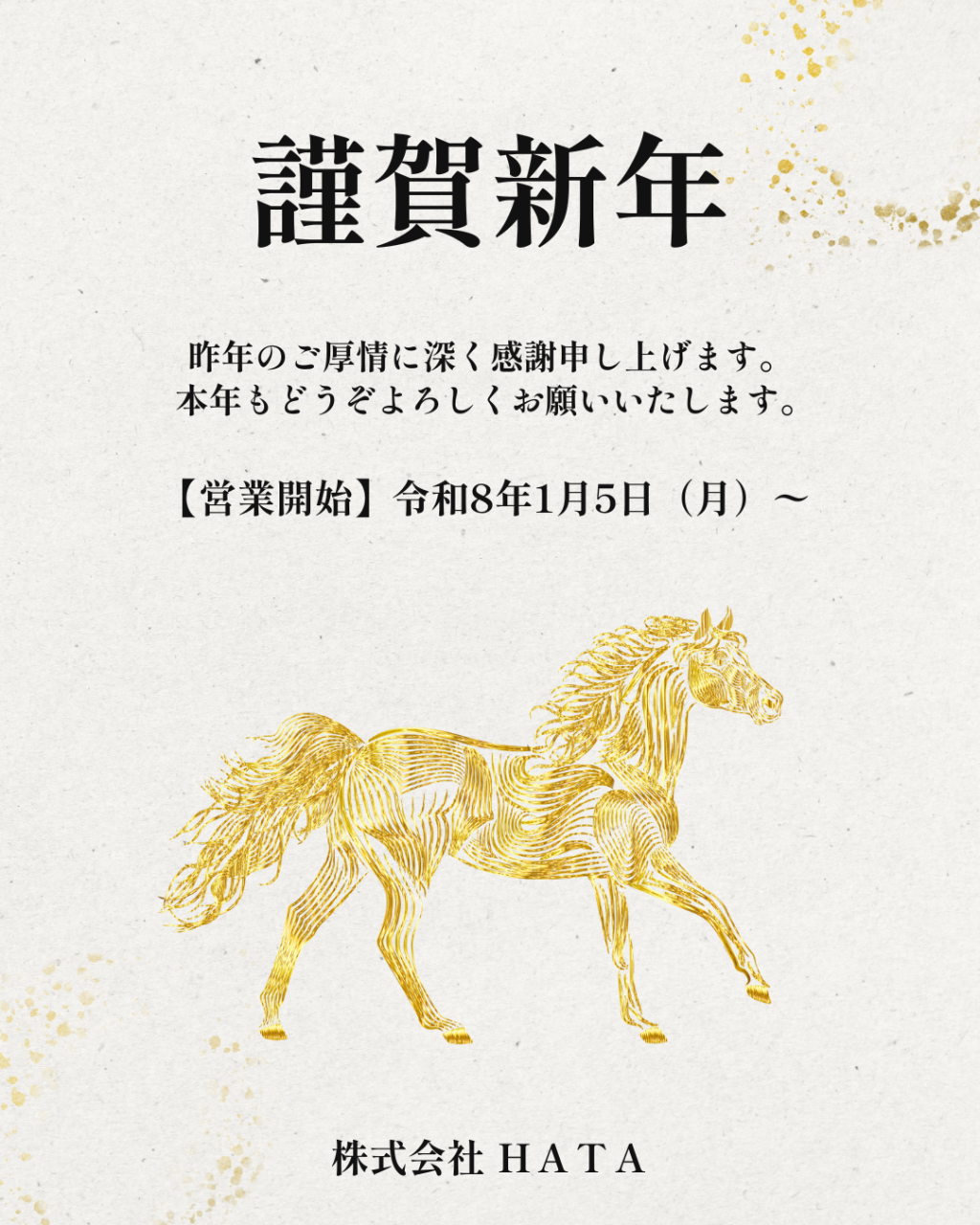 謹んで新春のお慶びを申し上げます🎍